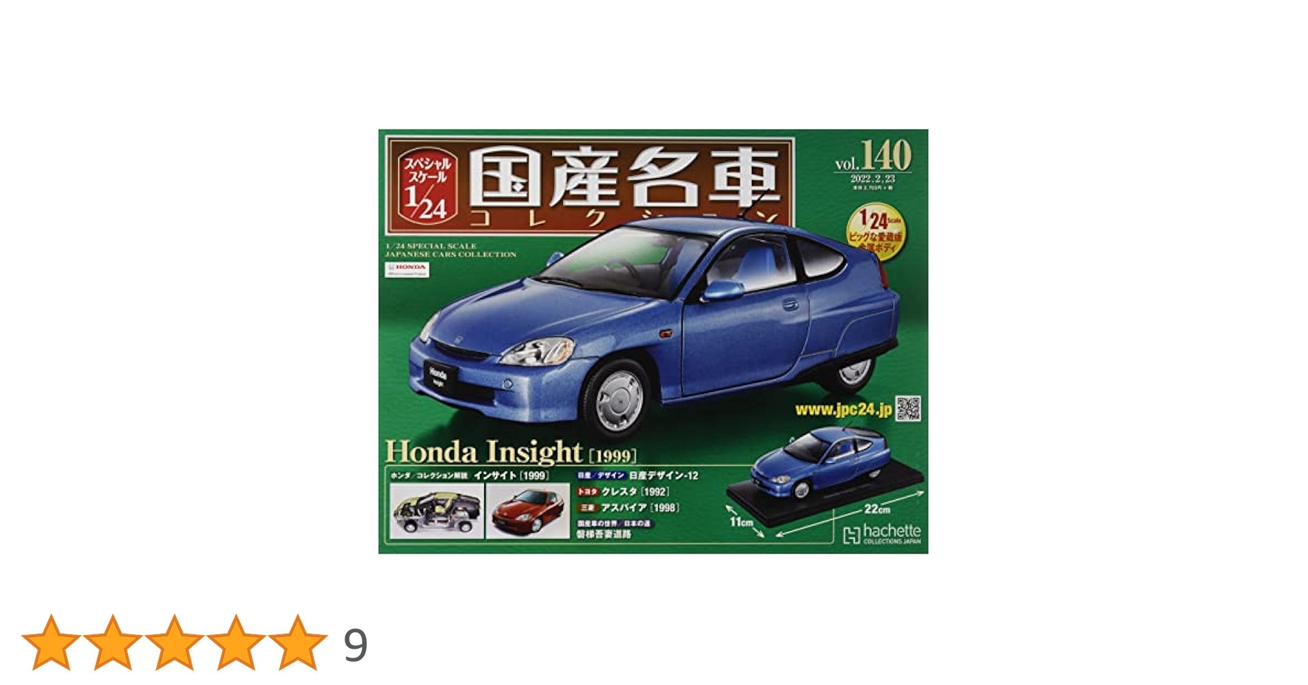 Amazon.co.jp: スペシャルスケール1/24国産名車コレクション(140